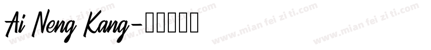Ai Neng Kang字体转换